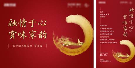 源文件下載【業(yè)主答謝宴活動(dòng)】編號(hào)：77150003450706867