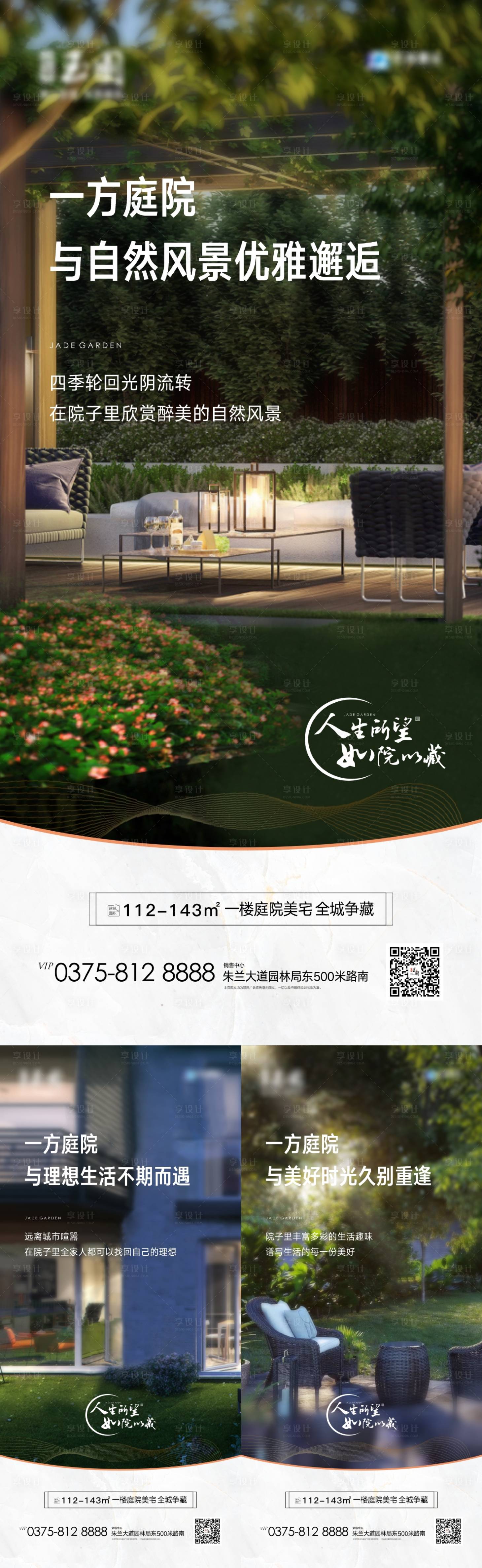 源文件下载【享设计】搜索编号：61730003589697322【庭院系列】