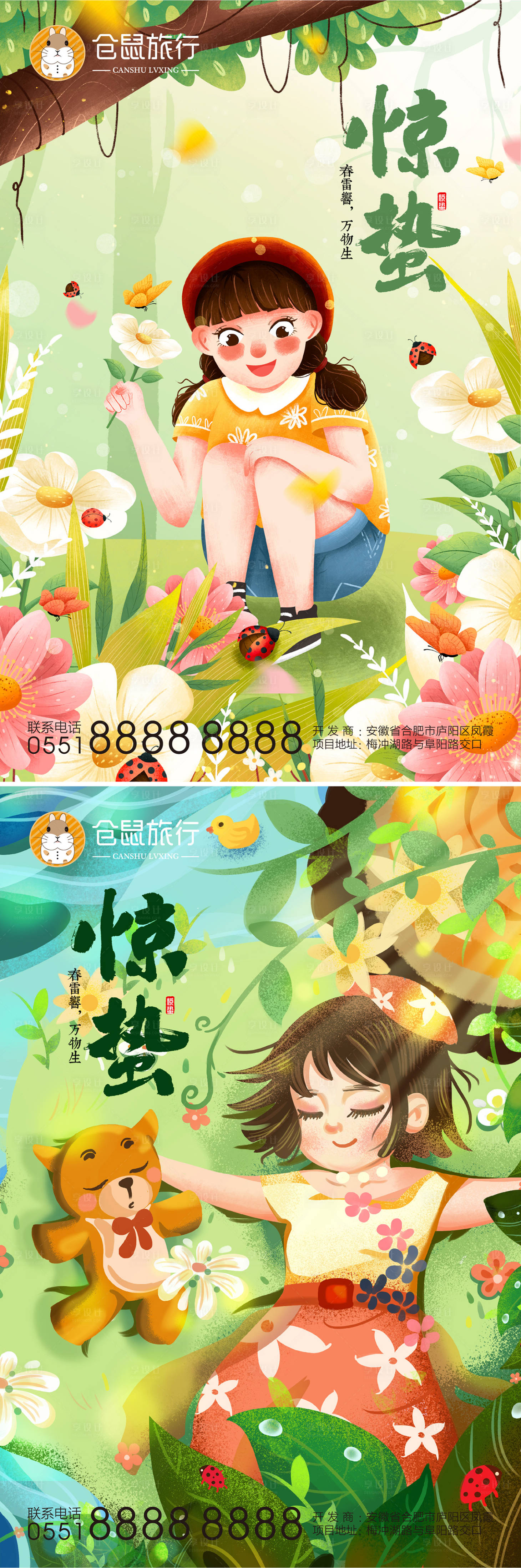 源文件下载【享设计】搜索编号：20030003559513116【惊蛰插画系列海报】