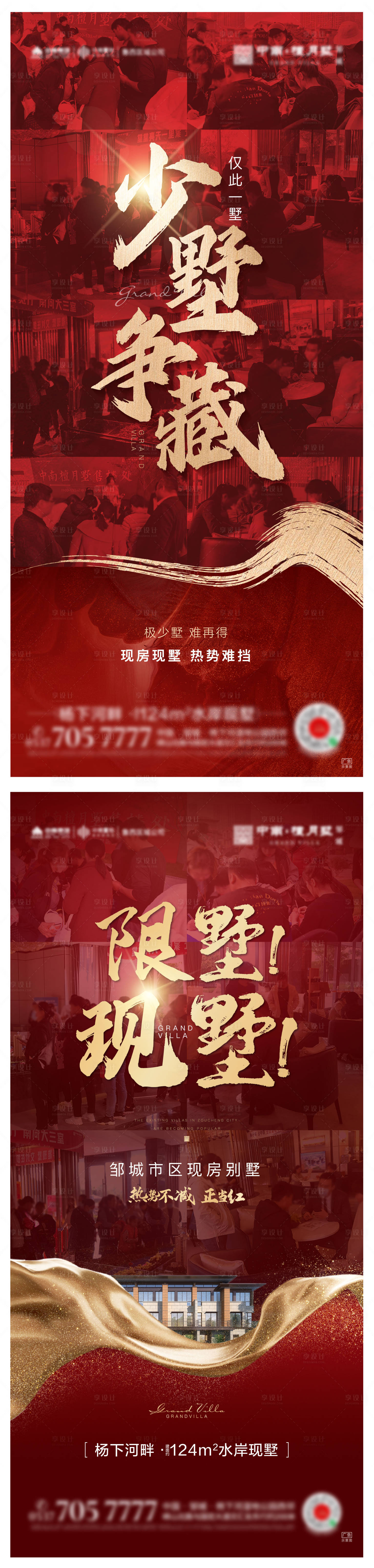 源文件下载【地产人气火爆热销促销海报】编号：29430003645578943