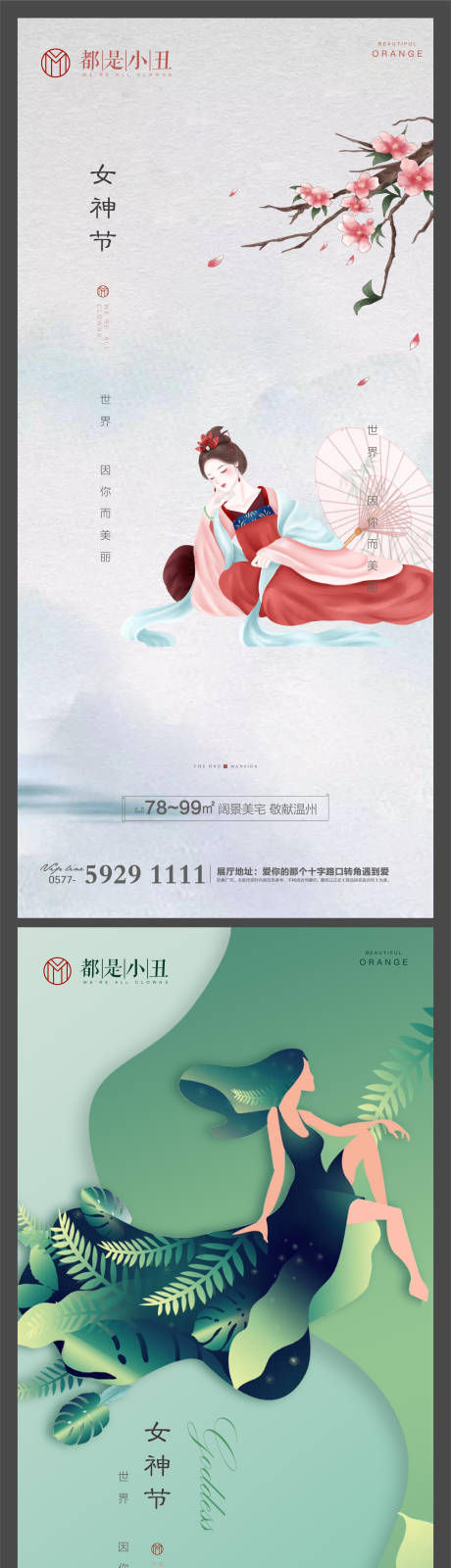 源文件下载【地产女神节刷屏海报】编号：51780003641274893
