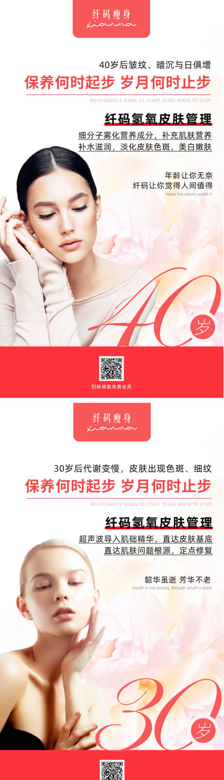 源文件下載【享設(shè)計】搜索編號：28810003542425224【美容瘦身海報】