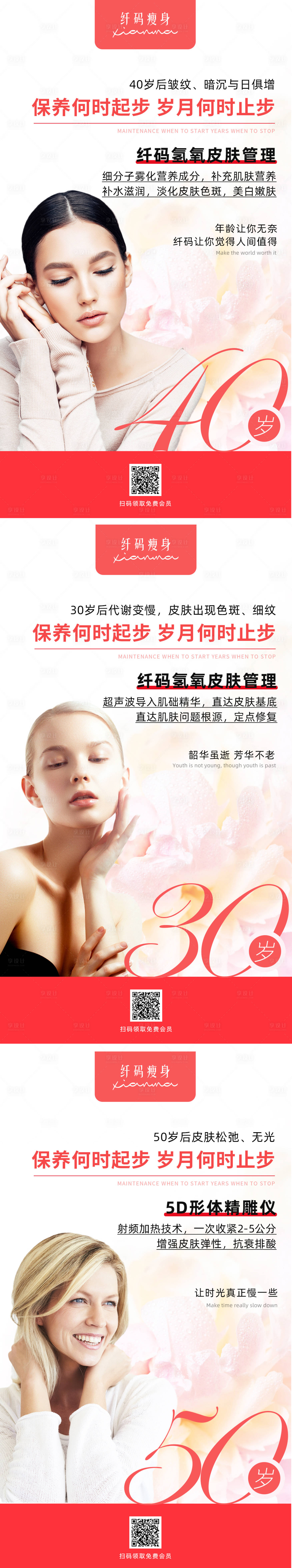 源文件下載【享設計】搜索編號：28810003542425224【美容瘦身海報】