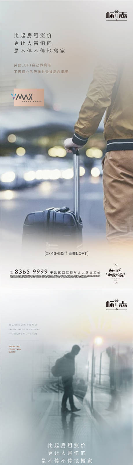 源文件下载【loft商住两用跃层商业旺铺房海报】编号：73220003517293248
