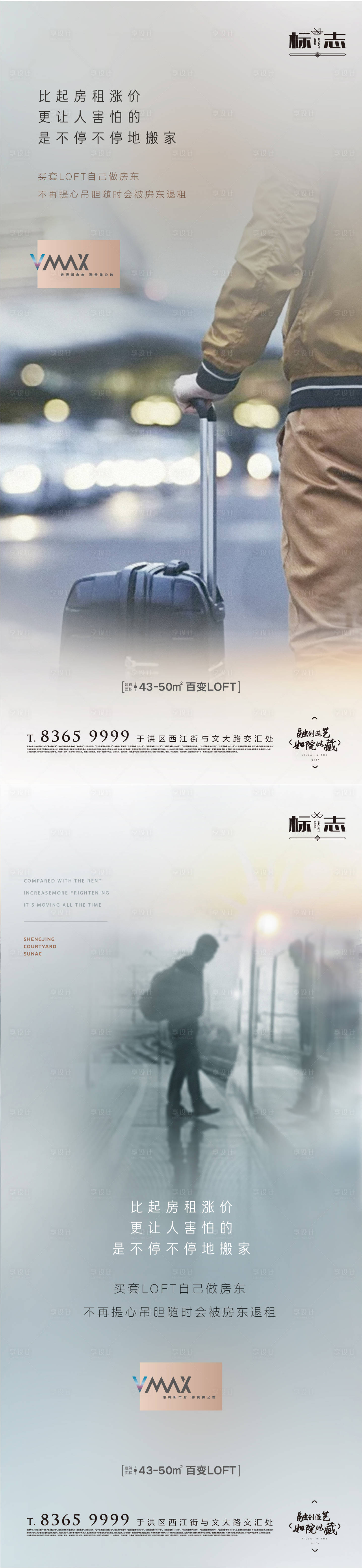 源文件下載【享設計】搜索編號：73220003517293248【loft商住兩用躍層商業旺鋪房海報】