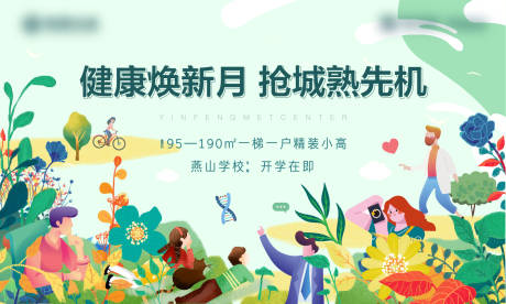 源文件下載【享設計】搜索編號：54900003614351908【地產春色生活健康檢測活動海報展板】