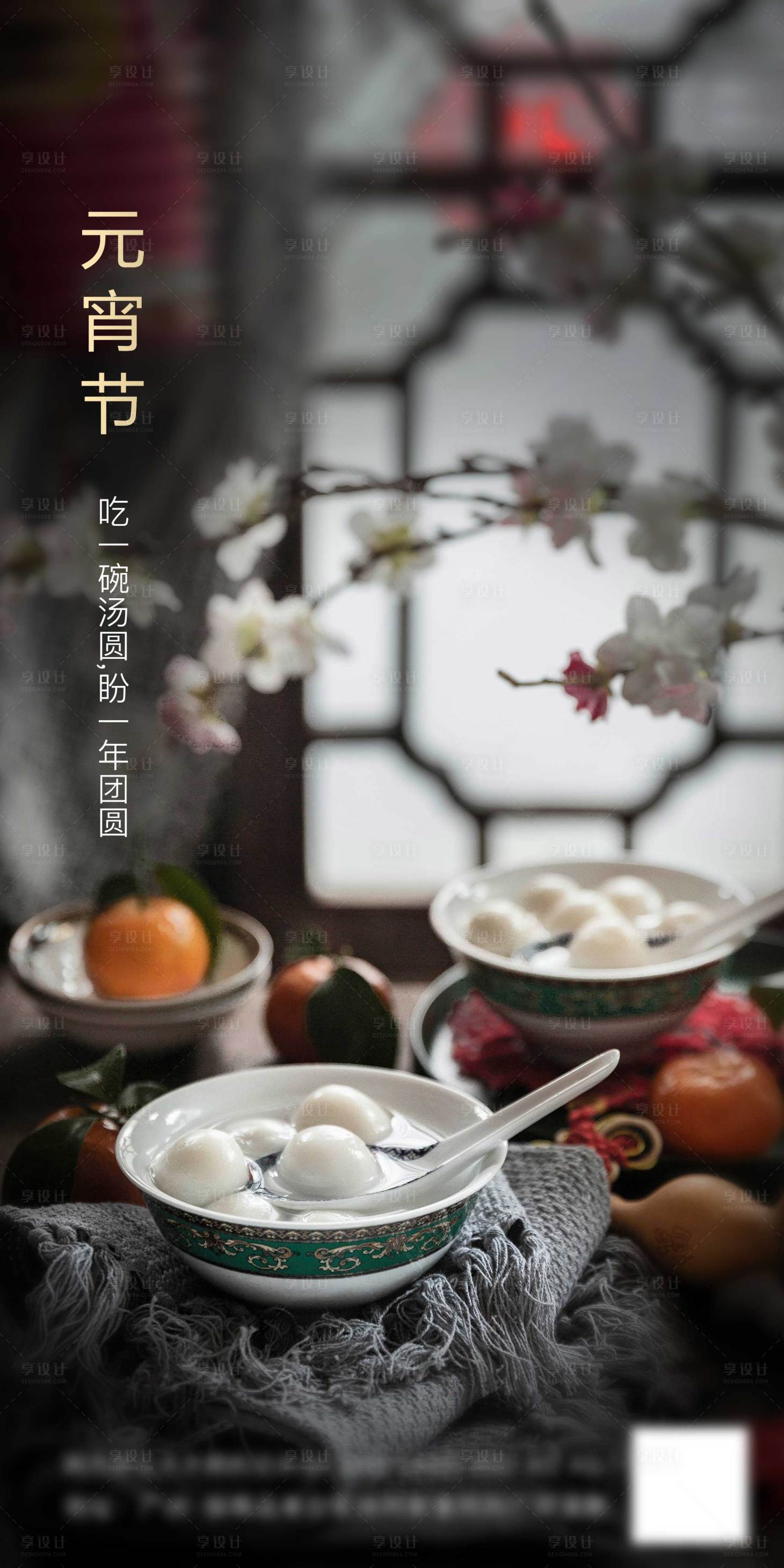 源文件下载【元宵节节日海报】编号：24180003503516969