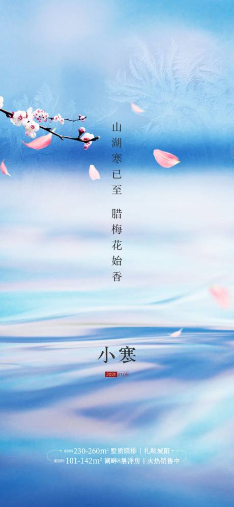 源文件下载【小寒节气刷屏海报】编号：62790003527175341