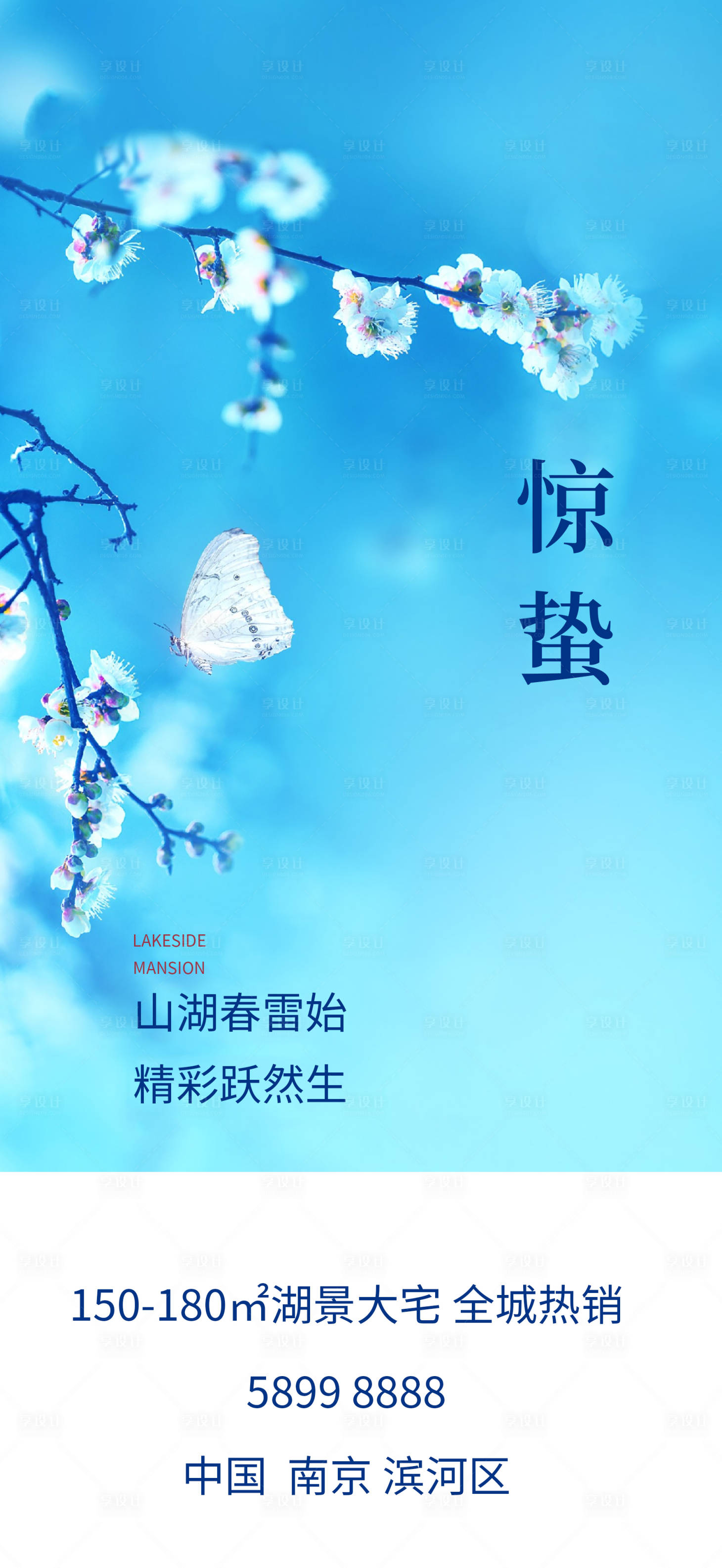 源文件下载【享设计】搜索编号：30150003623624100【惊蛰节气海报】