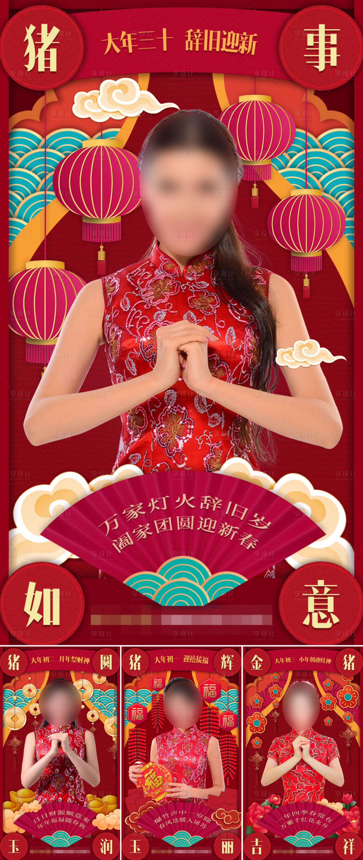 源文件下载【享设计】搜索编号：73510003504475555【医美整形除夕至初三新年海报】