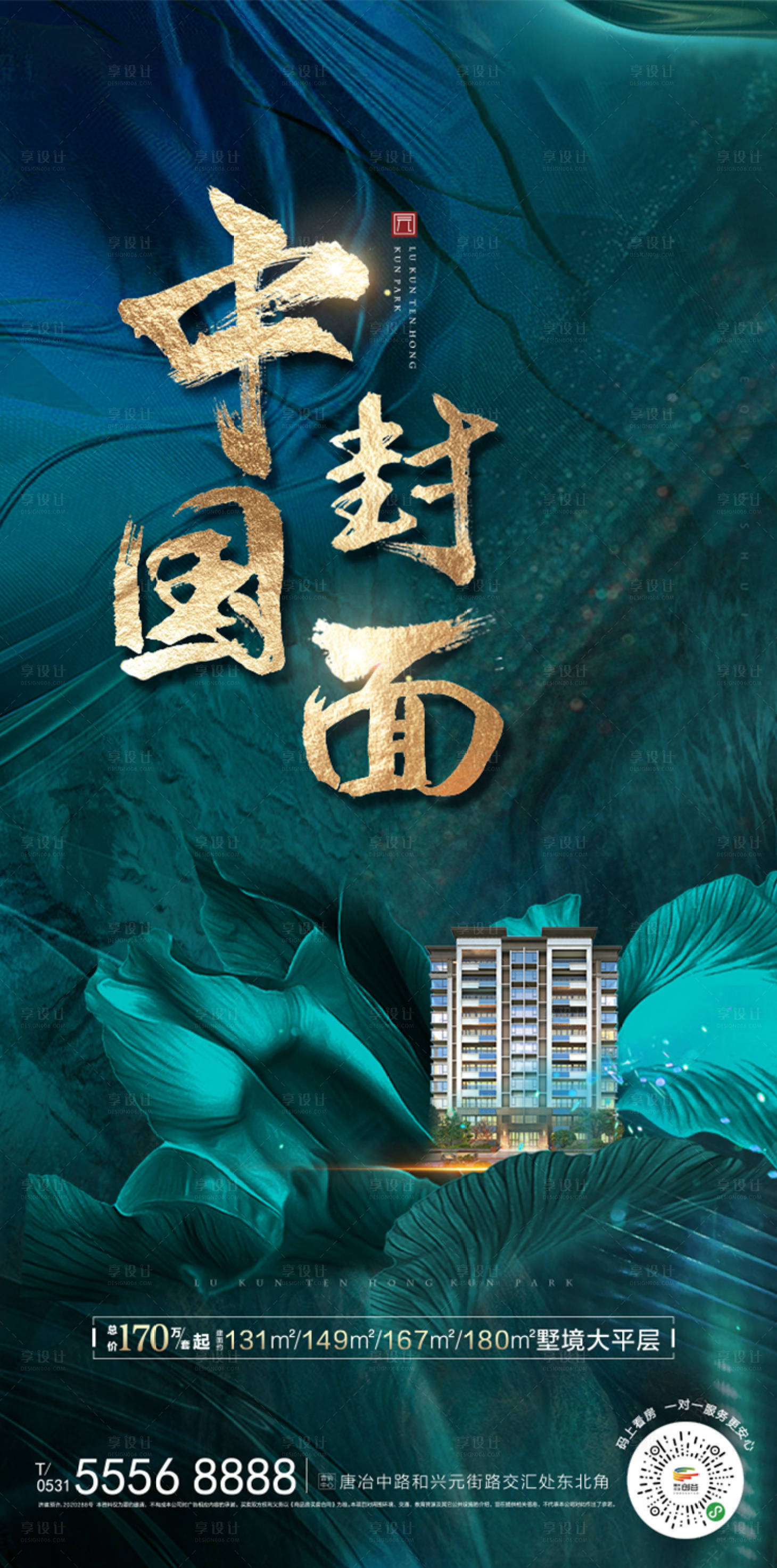 源文件下载【享设计】搜索编号：85460003546209991【中式价值点海报】