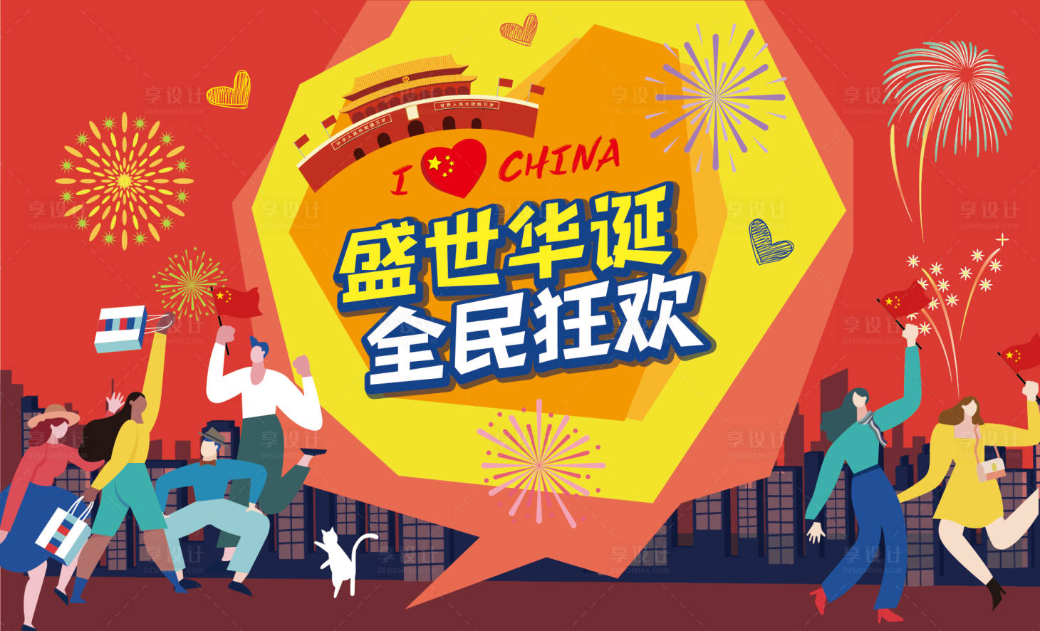 源文件下載【享設(shè)計(jì)】搜索編號：64800003554558255【國慶宣傳海報(bào)】