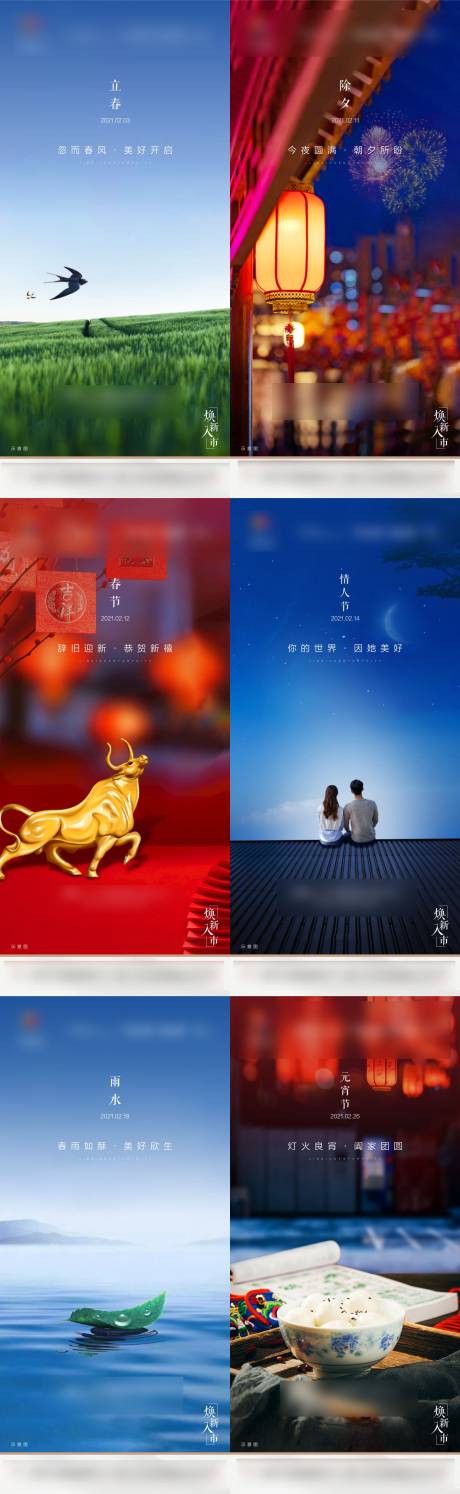 源文件下载【地产立春除夕春节情人节雨水元宵节海报】编号：93010003458692665