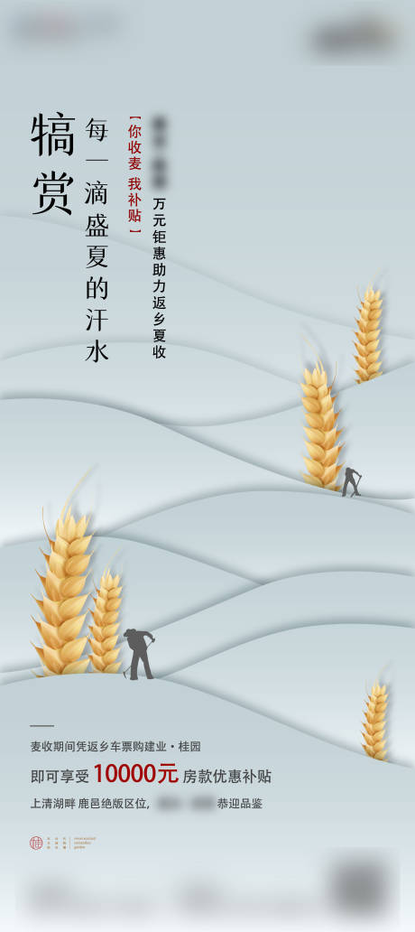 源文件下載【地產新中式收麥芒種單圖海報】編號：41400003618364689