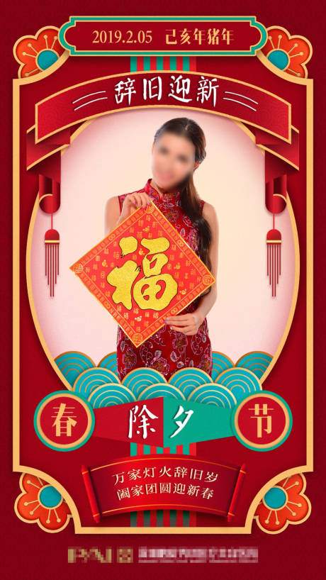 源文件下载【医美整形拜年海报】编号：43960003636805318