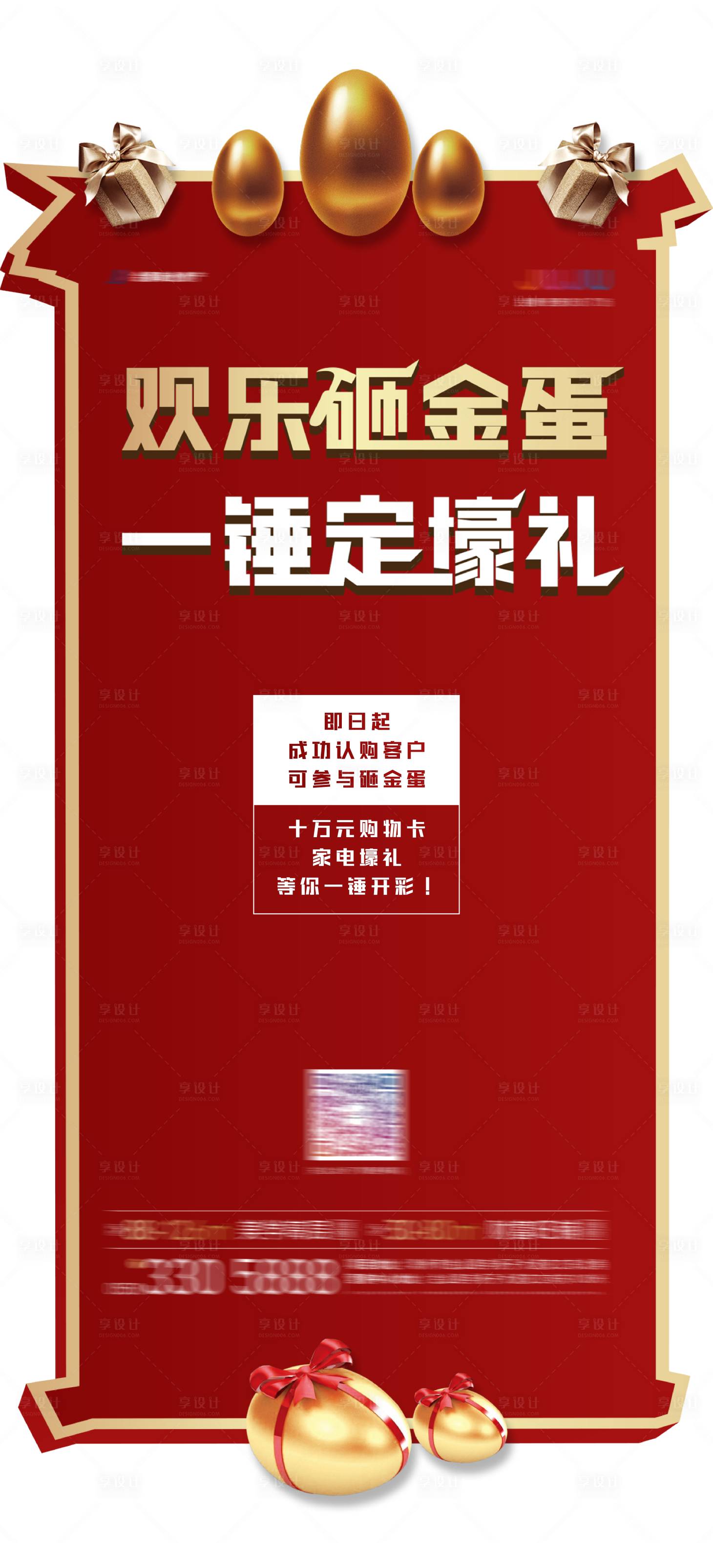 源文件下载【砸金蛋单图】编号：39130003628762729