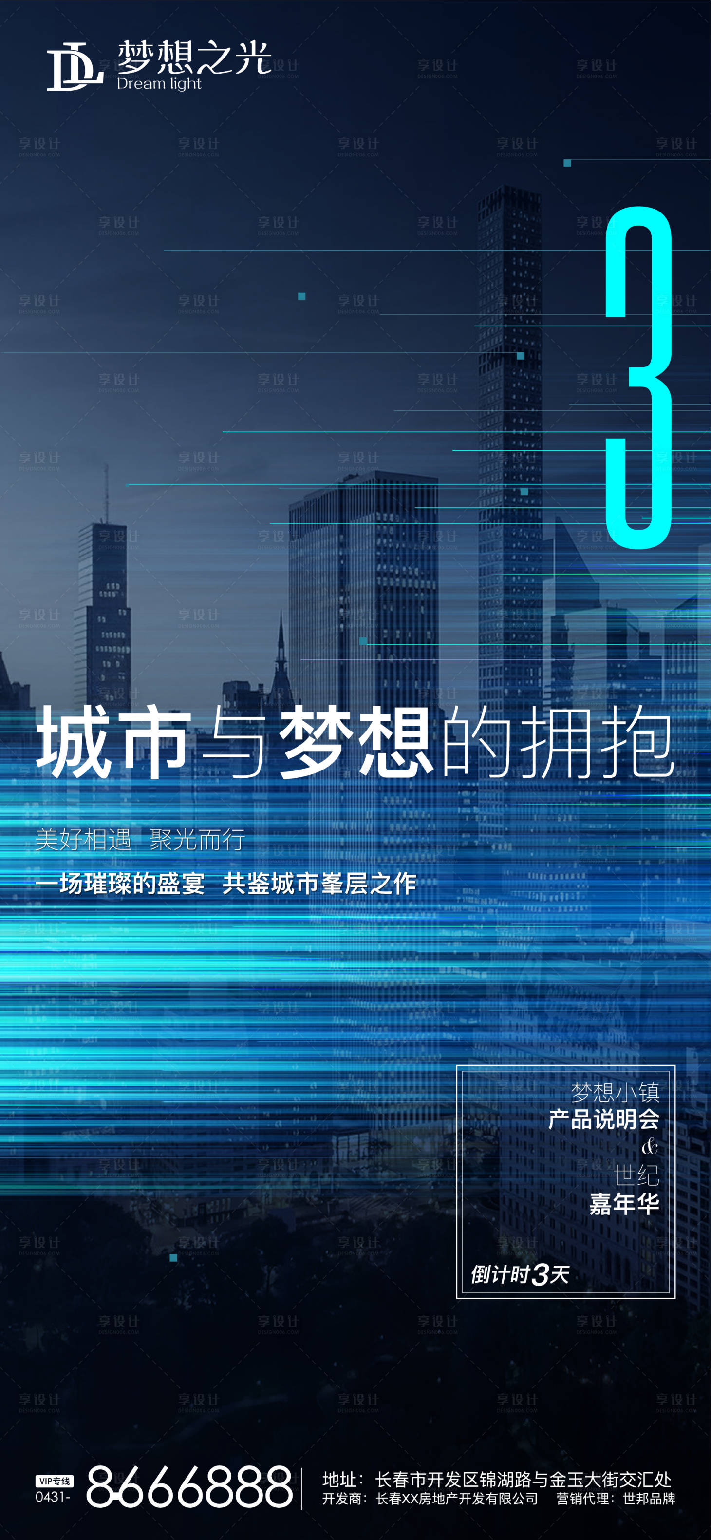 源文件下载【倒计时海报地产发布会梦想城市3线条】编号：43220003505196440