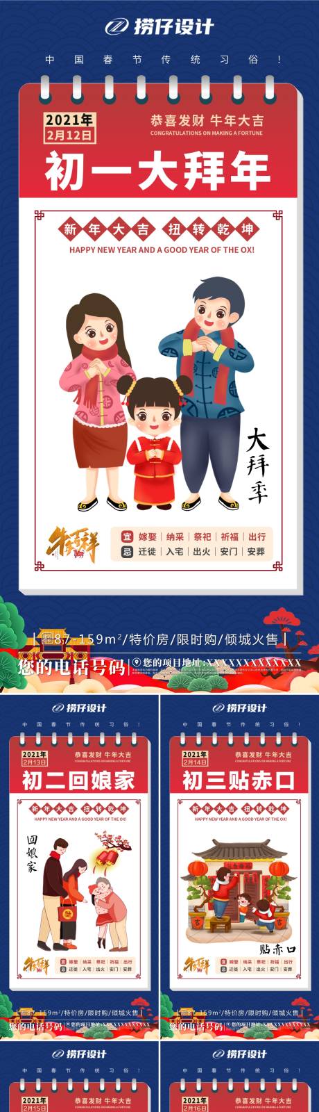 源文件下载【地产新年系列海报】编号：85920003511938315