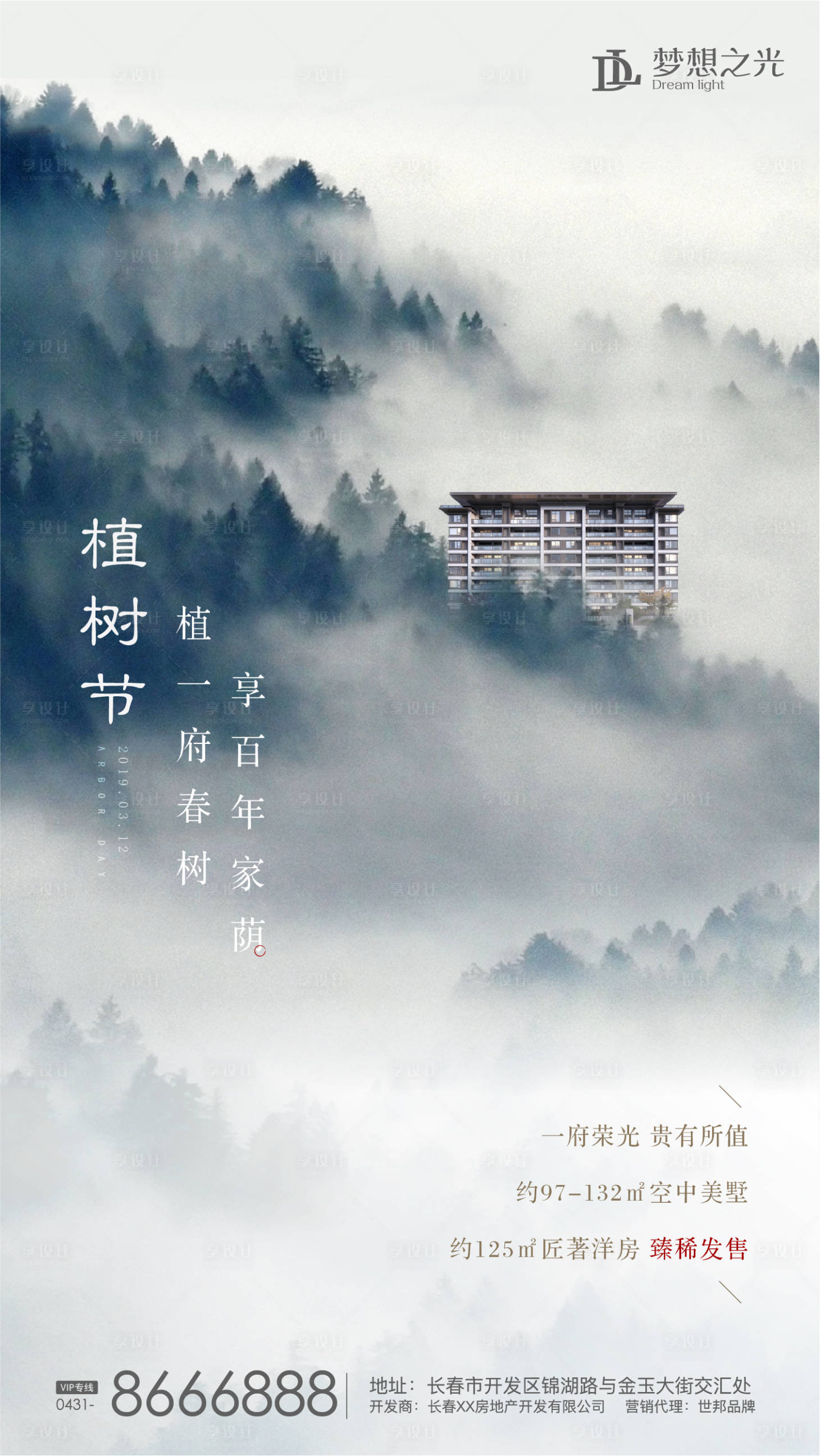 源文件下载【享设计】搜索编号：75280003514769556【植树节节日移动端海报】