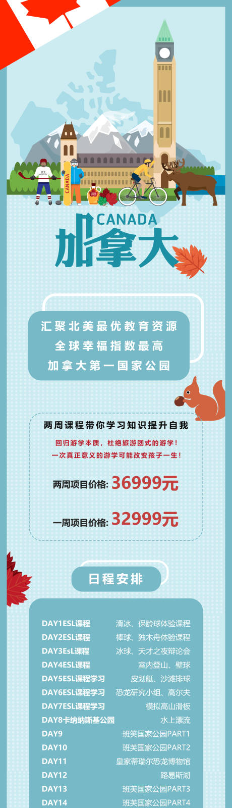 源文件下載【享設(shè)計】搜索編號：15620003465923809【游學(xué)旅游】