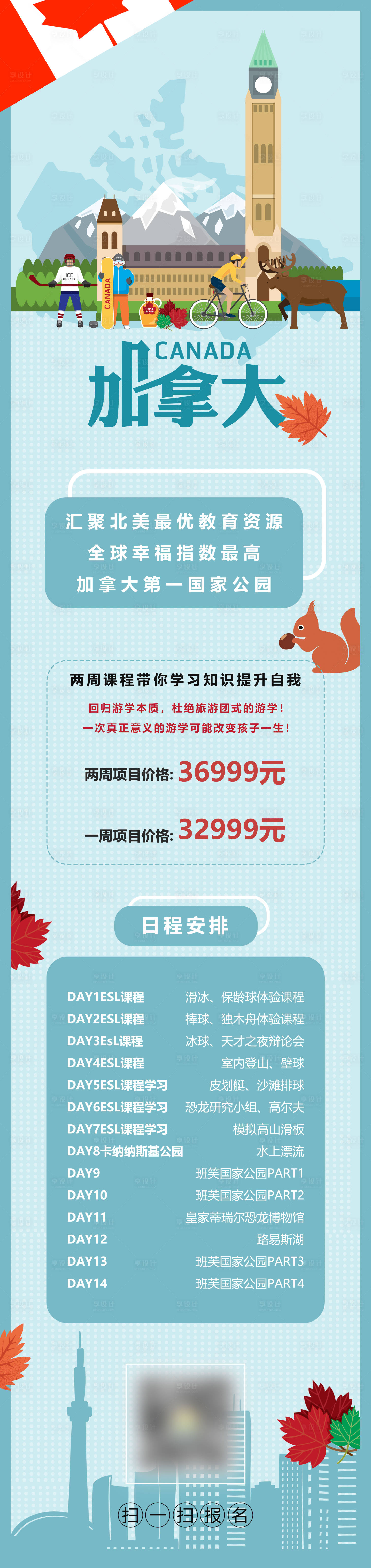 源文件下載【享設計】搜索編號：15620003465923809【游學旅游】