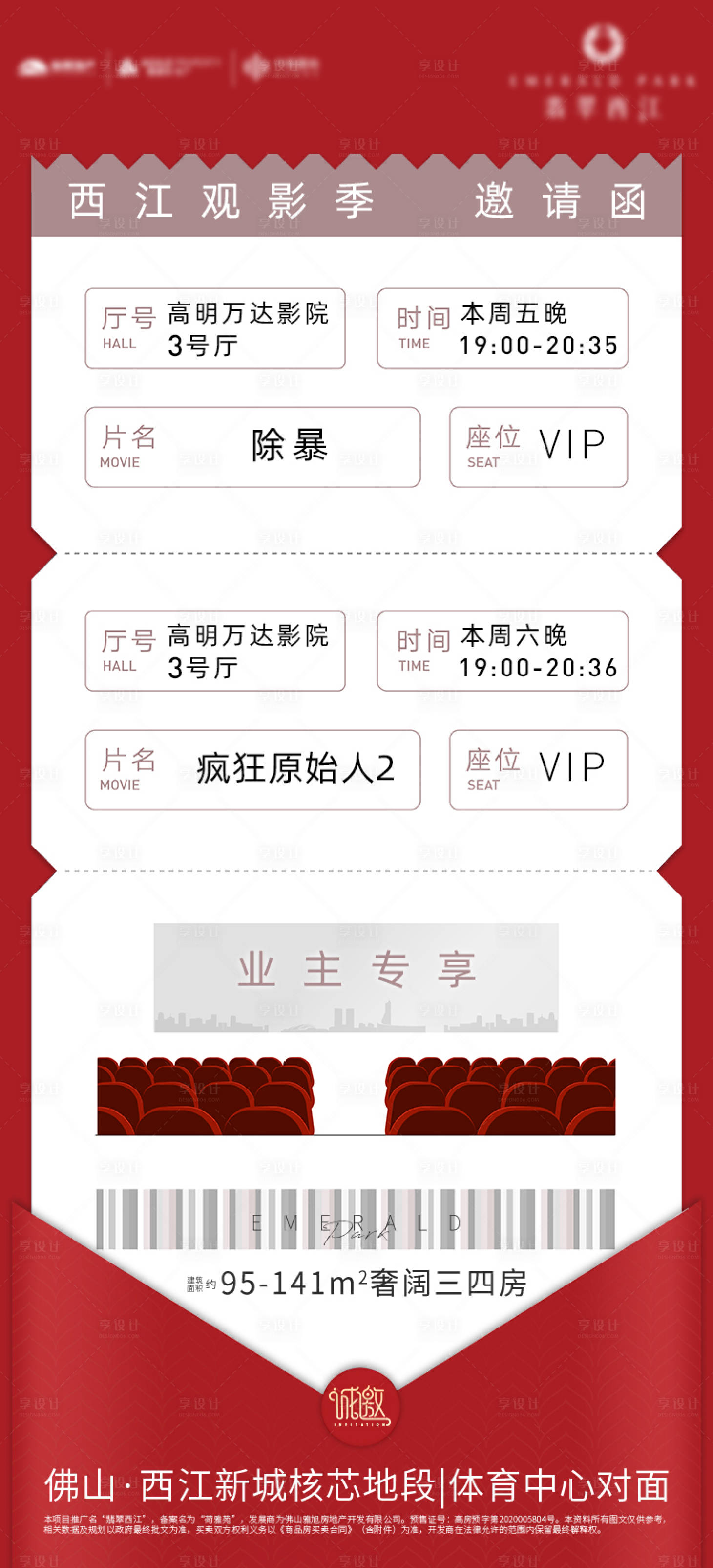 源文件下载【享设计】搜索编号：70570003551189780【创意电影票邀请函】