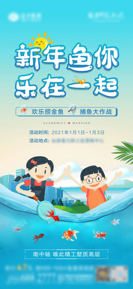 源文件下载【地产捕鱼活动海报】编号：46030003609734556