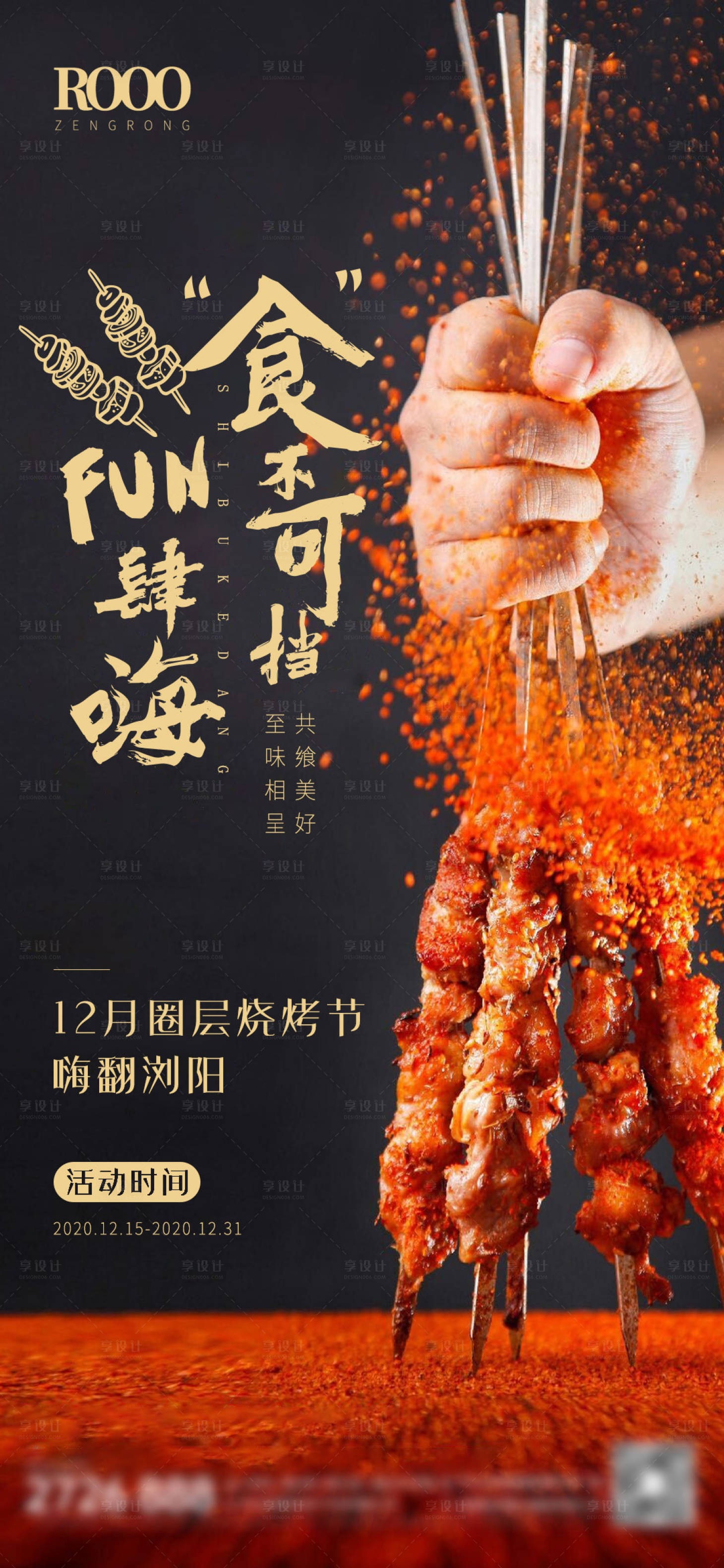 源文件下载【烧烤节海报】编号：32910003491415316
