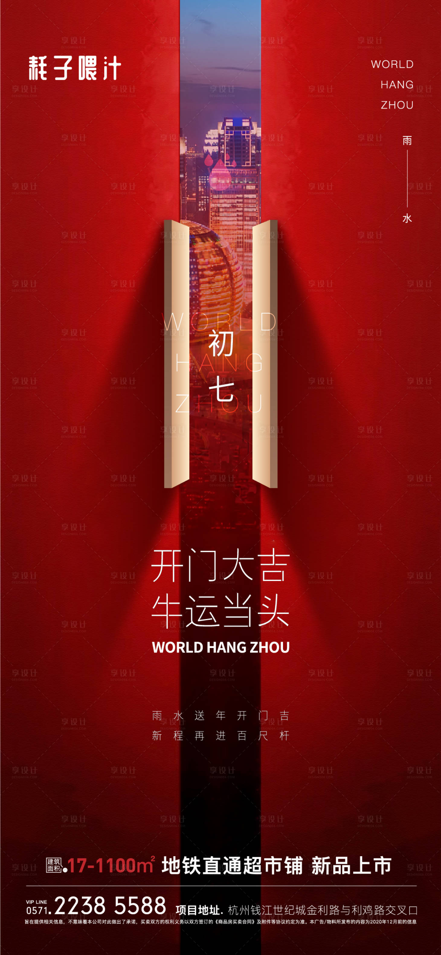 源文件下載【享設計】搜索編號：91740003530137366【2021新年開工大吉紅金海報】