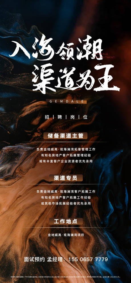 源文件下载【地产招聘海报】编号：96580003456567126