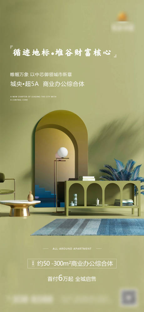 源文件下载【写字楼卖点海报】编号：57880003500043587