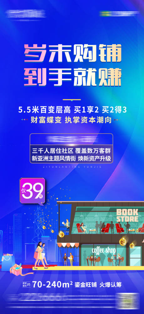 源文件下载【商业海报】编号：13110003627147819