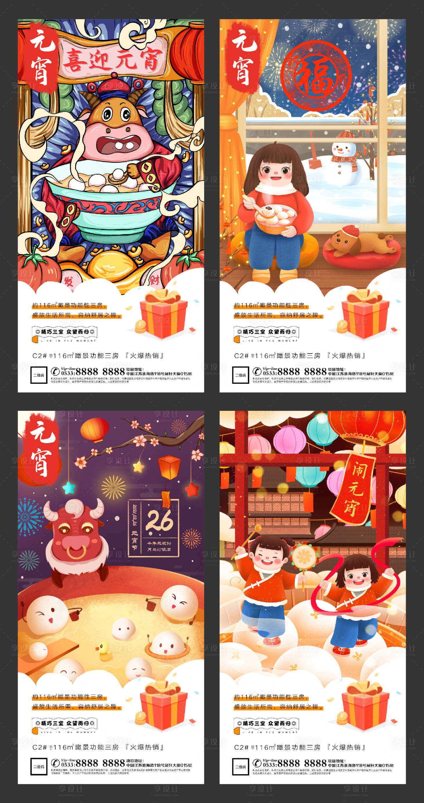 源文件下載【享設計】搜索編號：38150003548292277【元宵節海報】