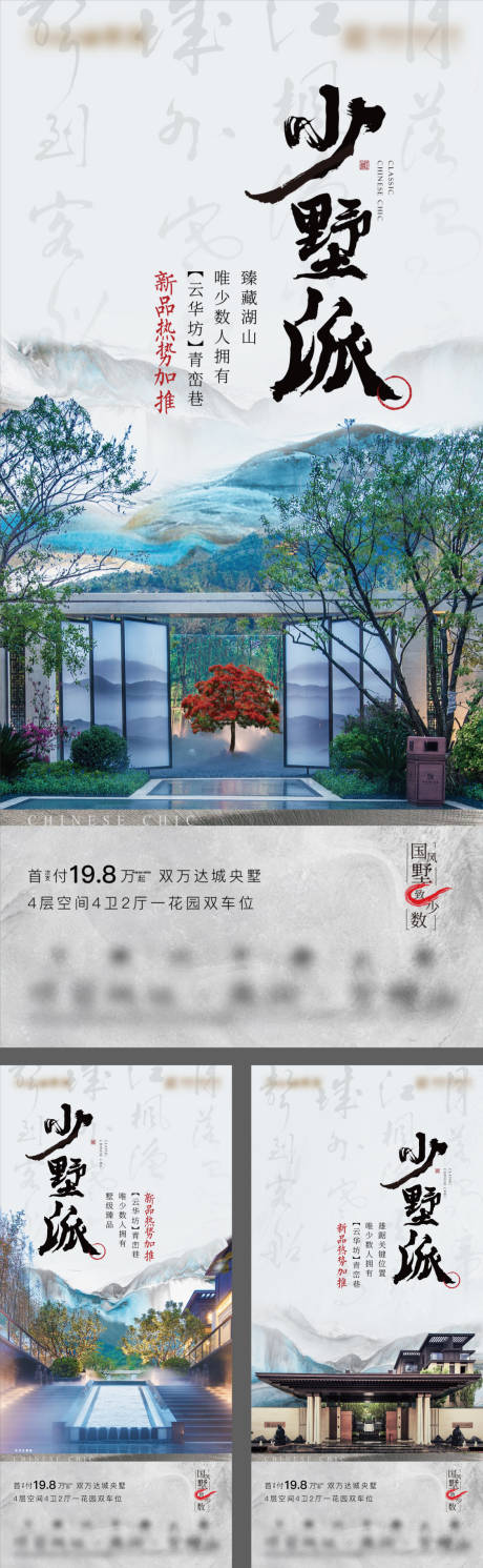 源文件下载【地产别墅新品加推系列海报】编号：95640003562251004