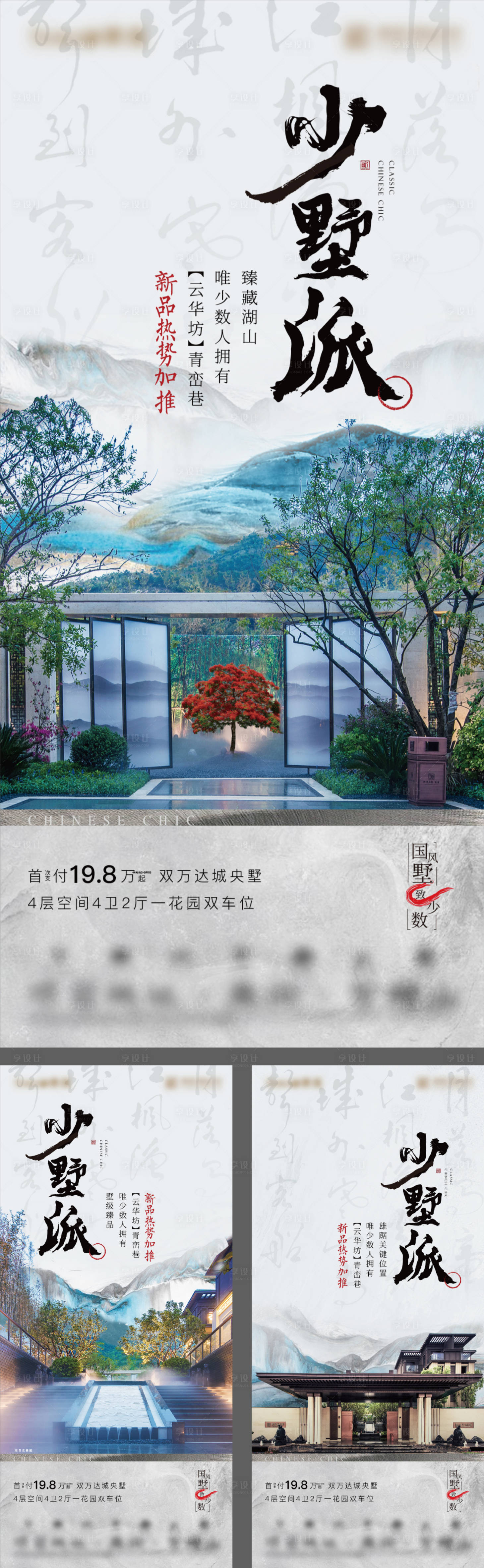 源文件下載【地產別墅新品加推系列海報】編號：95640003562251004