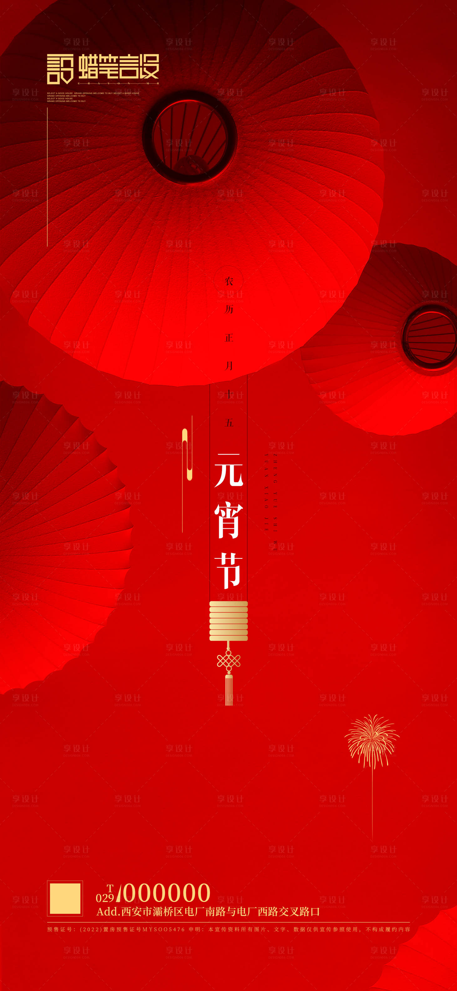 源文件下载【地产元宵节】编号：80510003496249337