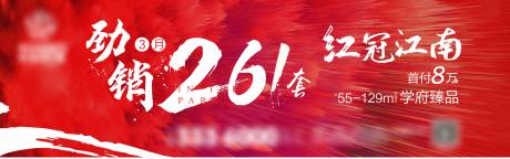 源文件下載【地產(chǎn)熱銷主畫面廣告展板】編號：30790003609212886