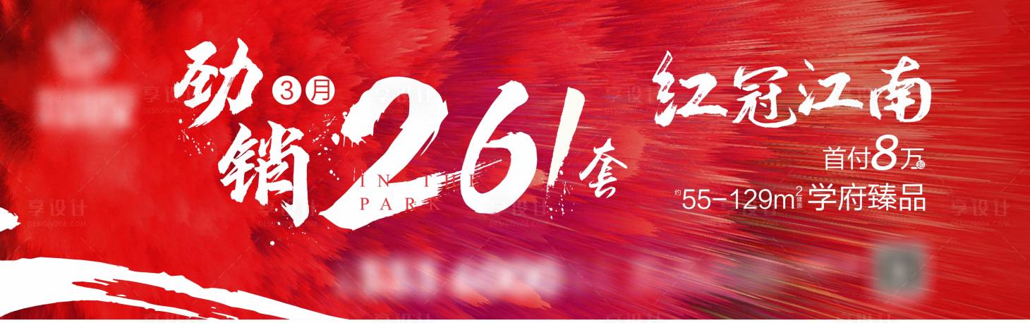 源文件下載【享設(shè)計(jì)】搜索編號(hào)：30790003609212886【地產(chǎn)熱銷(xiāo)主畫(huà)面廣告展板】