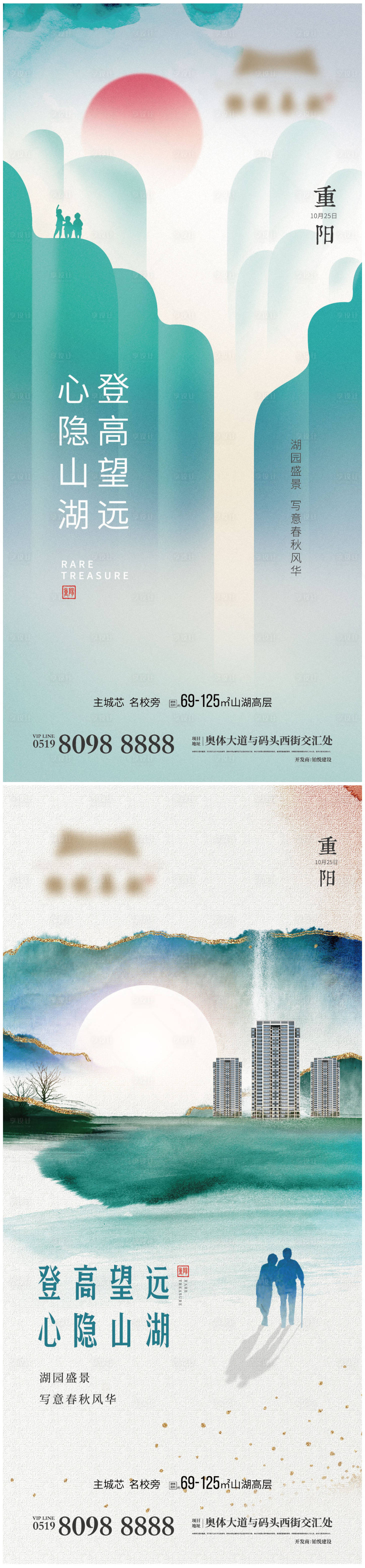 源文件下载【享设计】搜索编号：60870003519384051【地产重阳节刷屏海报】
