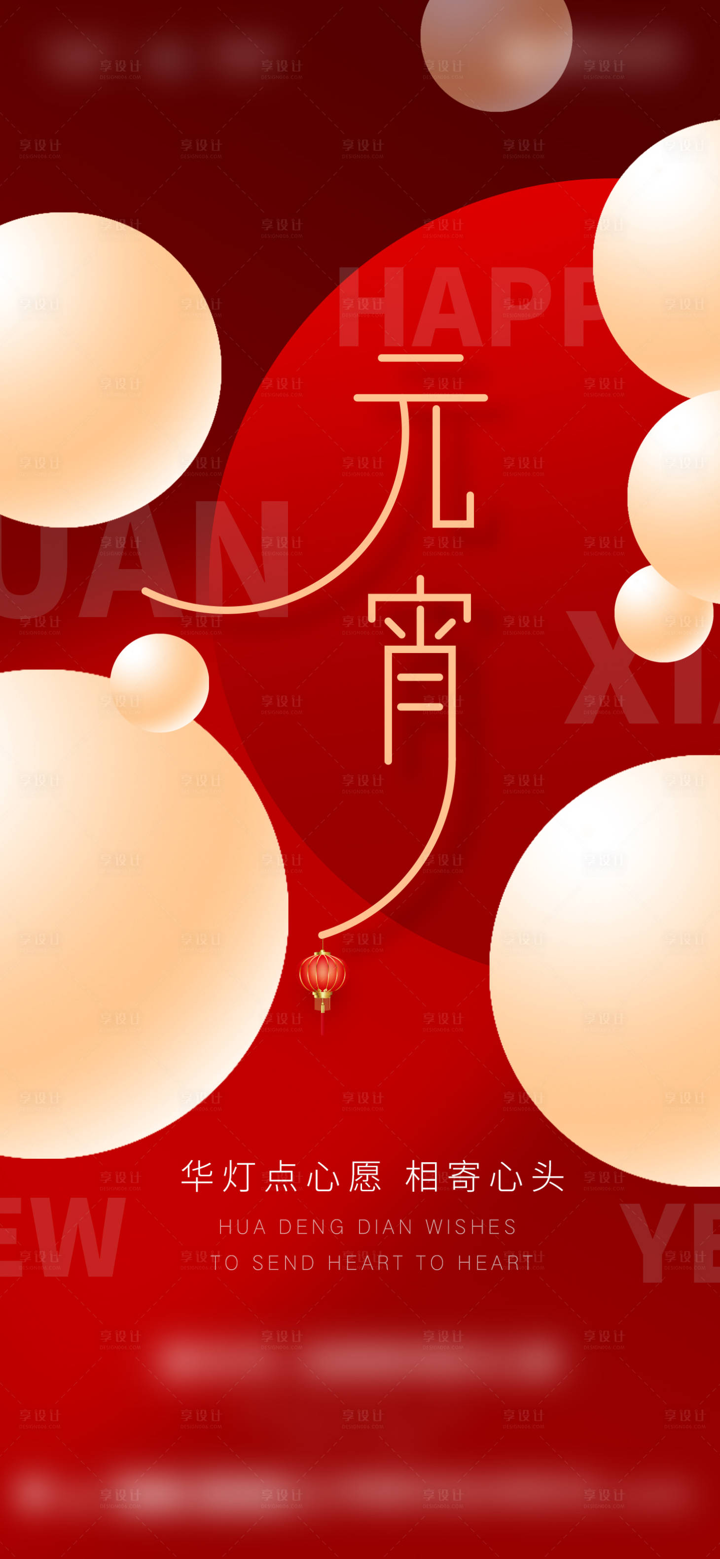 源文件下载【元宵节海报】编号：27860003560535110