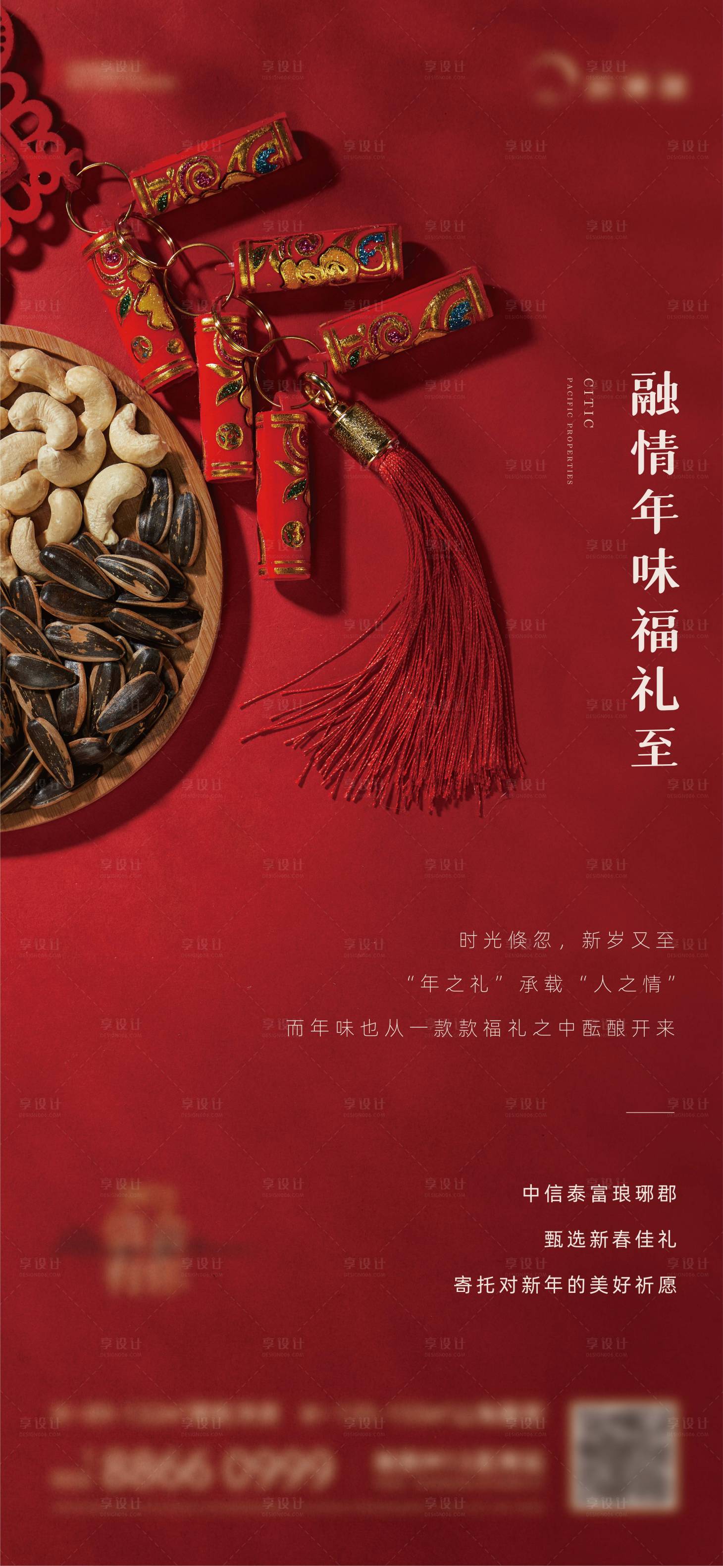 源文件下載【享設計】搜索編號：61340003535619249【過年送禮轉發海報】