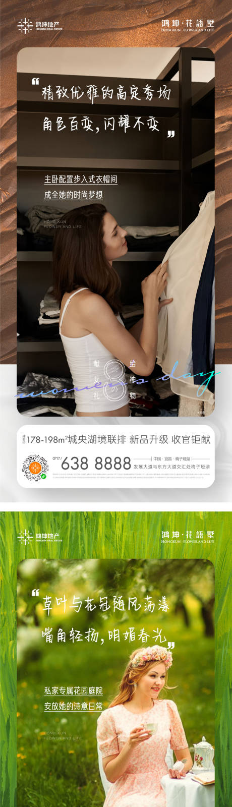 源文件下载【地产妇女节女神节生活场景海报】编号：20210225090635190