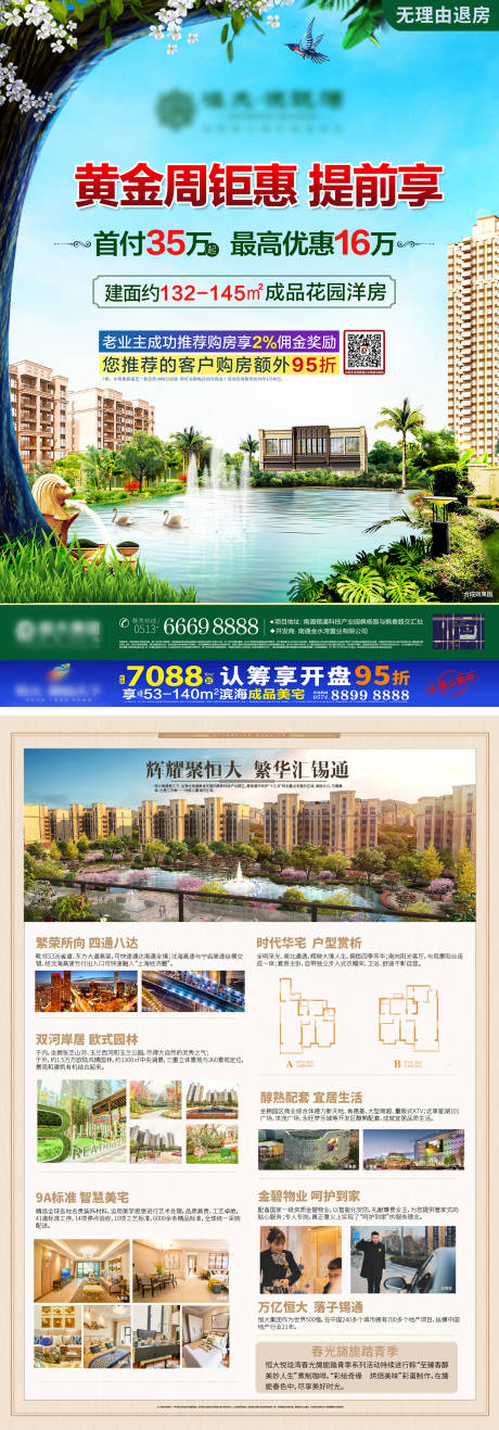 源文件下载【房地产钜惠价值点DM宣传单页】编号：31270003527924836