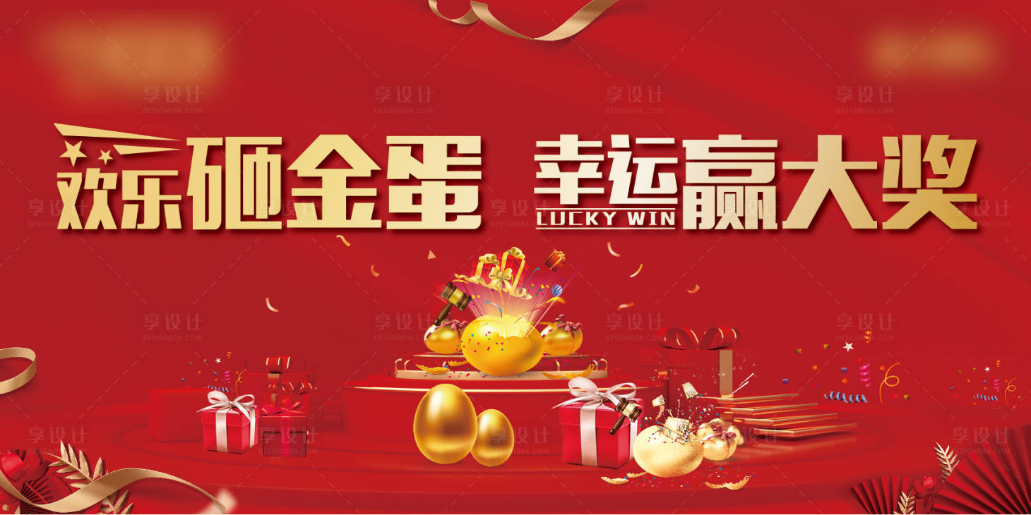 源文件下载【享设计】搜索编号：80530003627325273【砸金蛋桁架】