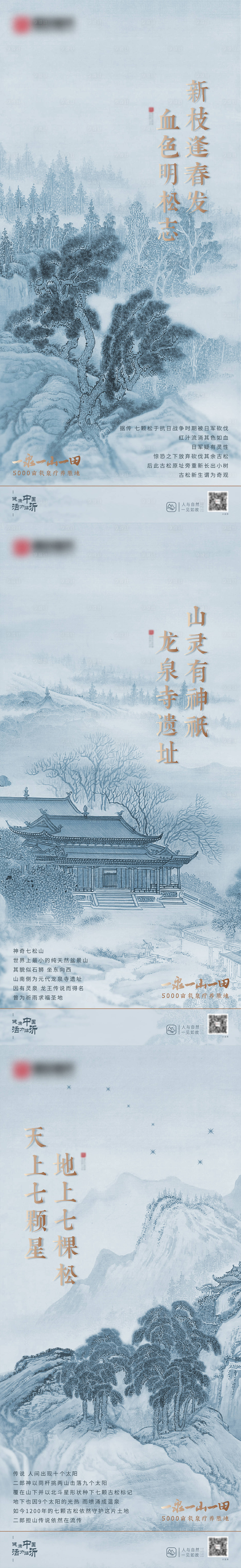 源文件下載【享設計】搜索編號：57110003590677556【溫泉康養小鎮故事系列刷屏】