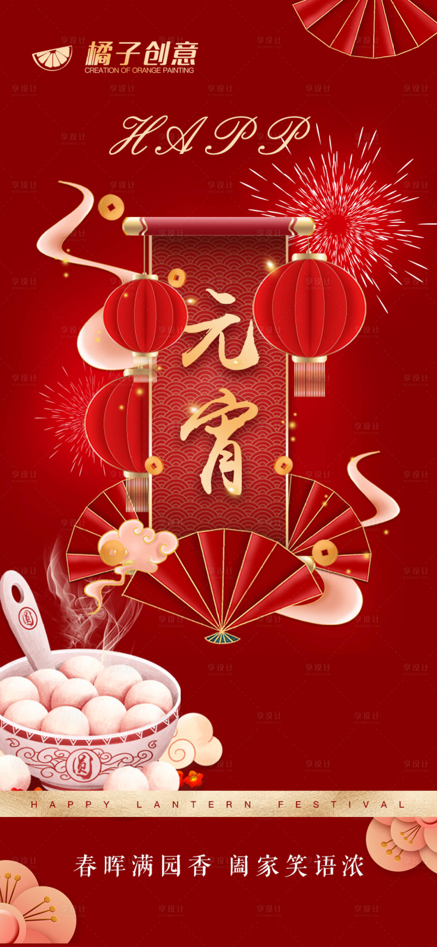 源文件下载【地产元宵节气海报】编号：88390003574193149