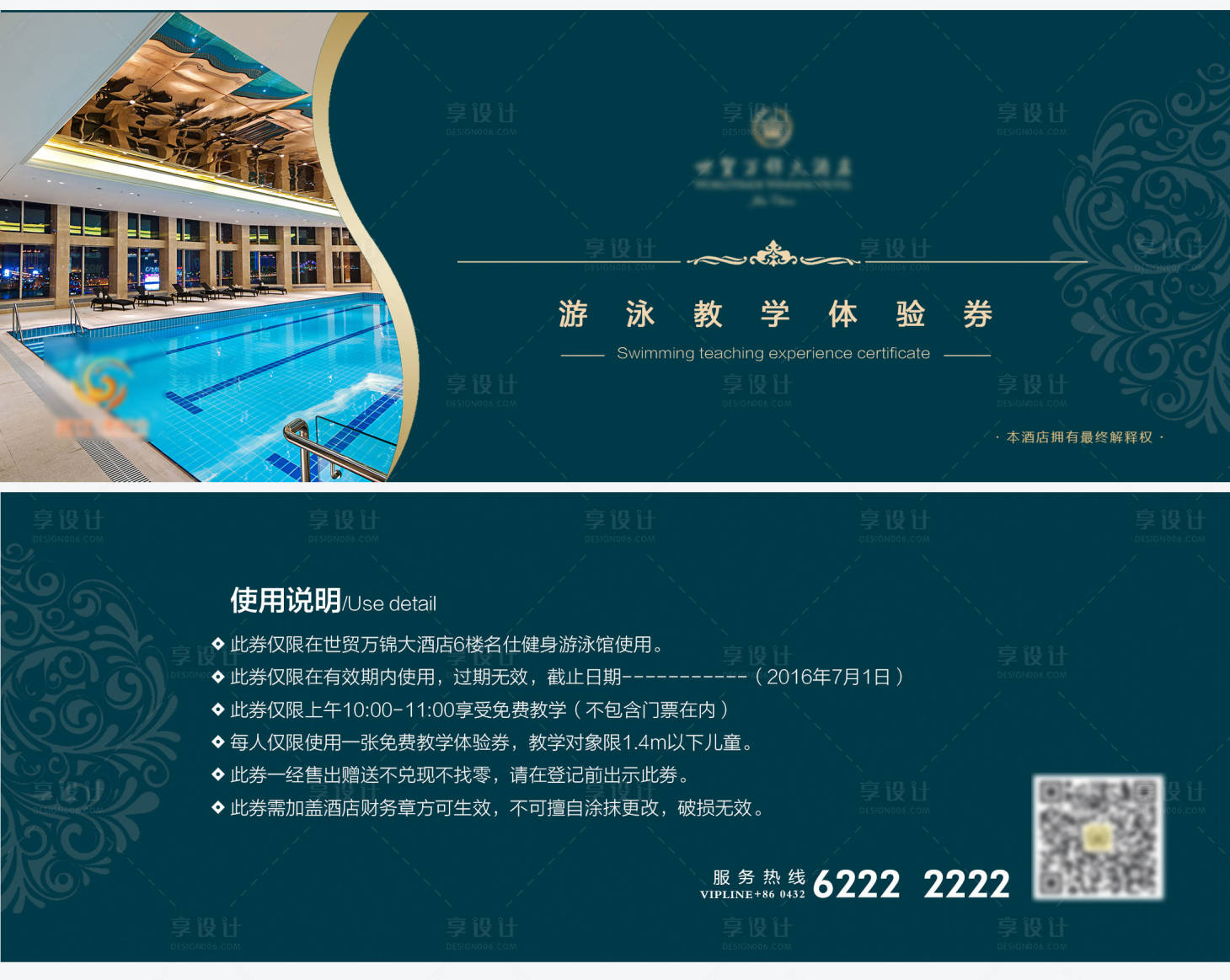 源文件下載【享設(shè)計】搜索編號：13250003652774794【酒店游泳健身票券】