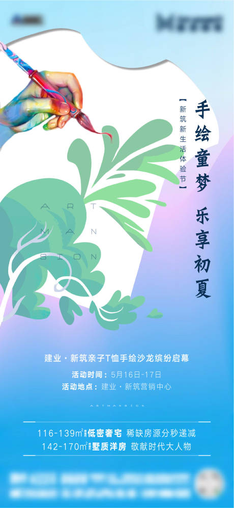 源文件下载【地产T恤DIY活动海报】编号：44020003529943437