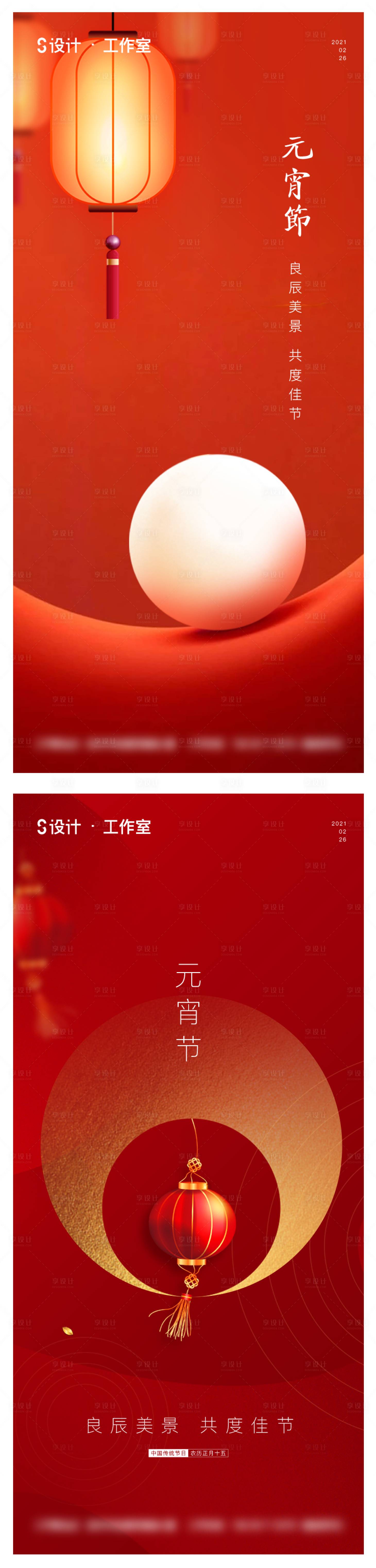 源文件下载【享设计】搜索编号：40860003573709735【地产元宵节海报】