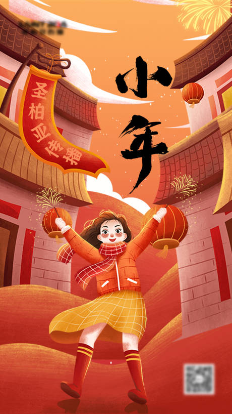 源文件下载【小年春节迎春拜年朋友圈海报】编号：26510003445073224